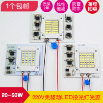 220V LED floodlight integrated lamp bead free drive high voltage 20W30W50W high power light source board chip