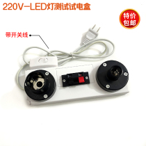 LED lamp tester test aging box LED bulb lamp ceiling lamp ceiling lamp lamp E27E14 lamp holder power test box