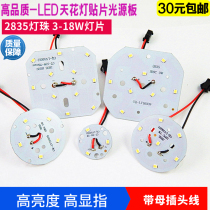 LED ceiling lamp transformation lamp board 3W5W7W9W12W with line led2835 lamp beads track spotlight light light source board