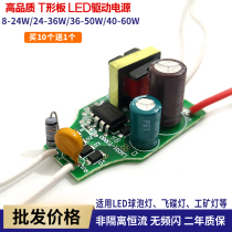 LED bulb lamp drive power supply 8-24W36W50W LED5730 birdcage lamp flying saucer lamp constant current ballast