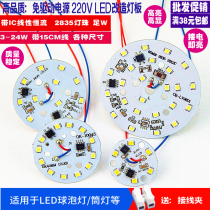 220V drive-free led light source light board LED bulb downlight ceiling light transformation patch chandelier round wick