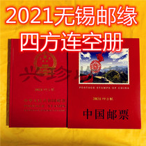 2021 Sifang Philatelic Philatelic Album Stamp Collection Album Fang Lian Book Wuxi Postal Margin Sifang Philatelic Latest Style