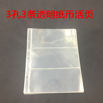 Inside loose-leaf of RMB banknotes collection book Inside of coin loose-leaf book Inside page of banknotes (3 lines 3 lines)