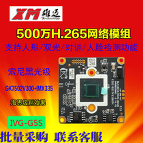 Xiong Mai 500W Black Light Class H265 Network G5S Module Monitoring 5MP Network Module GK7502V300 335
