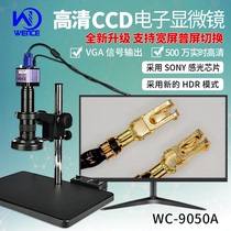 5 million VGA high-definition electron microscope high-speed 60-frame industrial CCD detection anti-reflective digital TV video