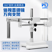 Microscope double arm universal bracket Long swing arm stl2 horizontal 360 rotation Nikon Olympus 25 3276mm