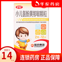 Nursery paracetamol Huangnamin Granules 12 bags of children Cold Fever headache Sneezing runny nose sore throat