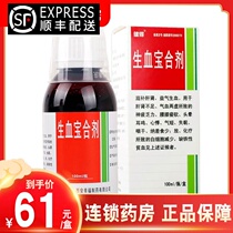 SF distribution as low as 61 boxes) Kinder Blood Treasure mixture 100ml*1 bottle box Anemia Leukopenia Fatigue dizziness Tinnitus Heart palpitations shortness of breath
