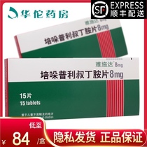 SF delivery as low as 84 boxes) Astra Astra perindopril tert-butylamine tablets 8mg*15 boxes of hypertension congestive heart failure