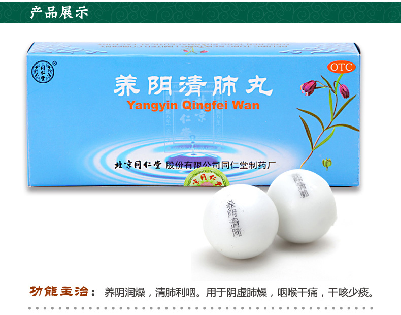 同仁堂 养阴清肺丸 9g*10丸 养阴润燥 清肺利咽