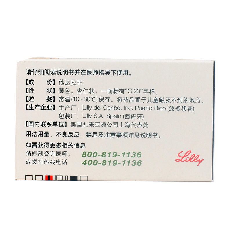 希爱力 希爱力 他达拉非片 20mg*1片/盒产品展示图3