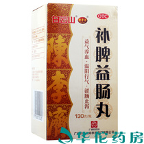 Chen Liji Spleen and Intestines Pills 130g nourish qi and blood spleen deficiency diarrhea bloating and pain