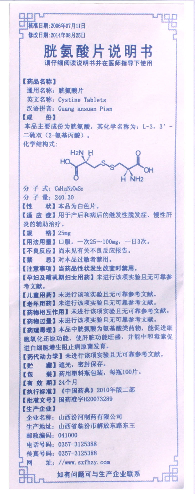 复方尿囊素片说明书图片