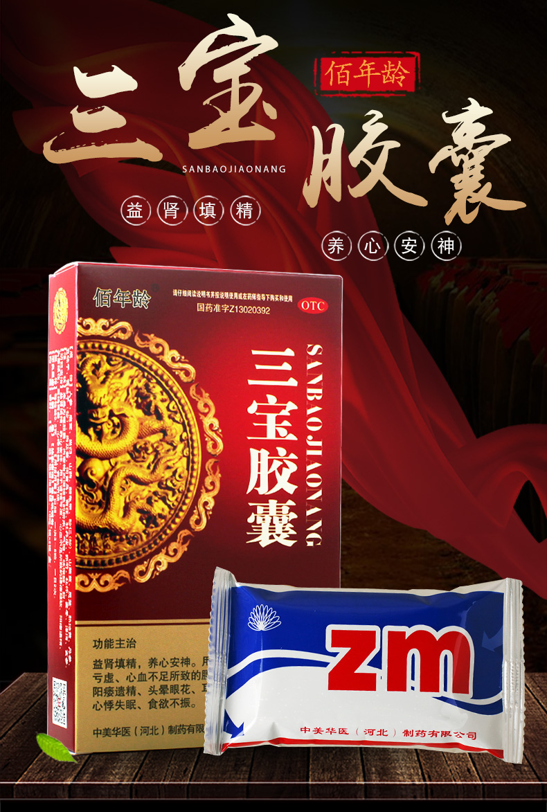 佰年龄 三宝胶囊 0.3g*10粒*2板1673
