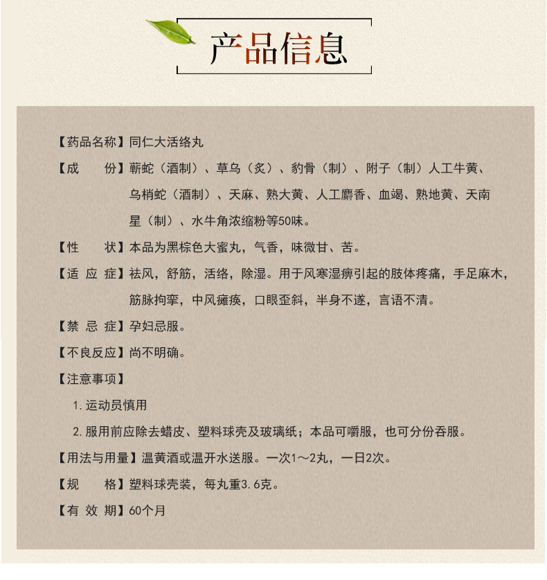 同仁堂 大活络丸