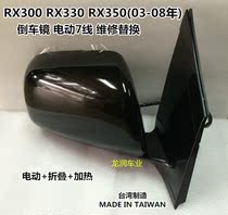 03-08 RX300RX330RX350 Reversing mirror rearview mirror mirror