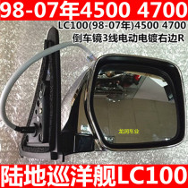 98-07年陆地巡洋舰LC100 4500 4700 LX470倒车镜后视镜电动