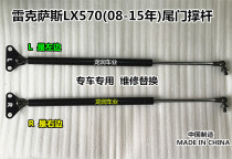 08-15 LX570 tailgate strut tail cover strut