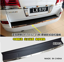 12-18 LX570 rear bumper pedal tailgate pedal