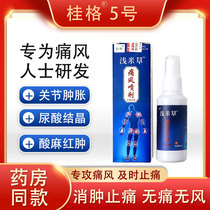 Quaker No 5 pain spray Anti-wind wet joint pain inflammation Uric Acid killer cold compress condensation Quaker No 5