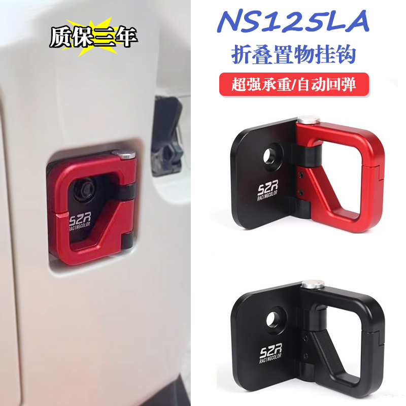 Application of new continents Honda NS125LA retrofit preposition hook aluminum alloy folded helmet latch hook-Taobao