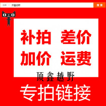 Accessories postage supplement for the premium remake of the special link