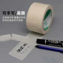 Sticky non-marking masking tape Paper tape Masking tape Spray paint writing painting decoration masking glue Diatom mud