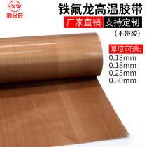 Teflon tape without glue high temperature resistant tape insulation heat insulation anti-scalding sealing machine high temperature teflon tape