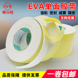 Shunxingwang strong sticky EVA white sponge foam single-sided tape shock-proof and anti-collision seal strip 2 3 5MM thick free shipping