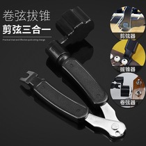 Guitar three-in-one string changer Folk guitar winding shear String coil string nailer Cone picker Guitar line changer tool