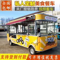 Electric snack car Multi-function electric dining car Night market stalls BARBECUE food fried skewers cold drinks Malatang garage car