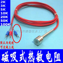 Magnetic probe NTC thermistor temperature sensor 2K 3K 10k 20K 50K 100K metal adsorption