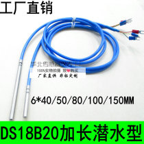 DS18B20 digital signal single bus waterproof probe high temperature silicone shielded wire anti-interference temperature sensor