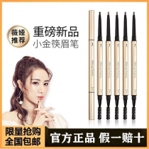 Li Jiaqi pushes small gold bar eyebrow pencil female beginners waterproof and sweat-proof long-lasting non-marking ultra-fine novice natural