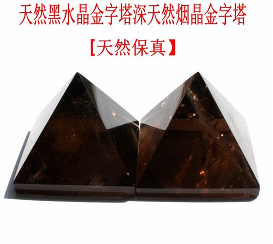 Raw stone polished natural black crystal pyramid deep tea crystal pyramid home and office crystal jewelry ornaments
Raw stone polished natural black crystal pyramid deep tea crystal pyramid home and office crystal jewelry ornaments