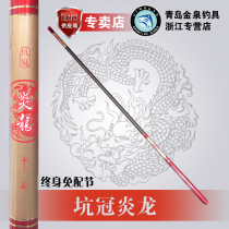 Jinquan Peng Guan Yanlong second generation Leisure Lake reservoir crucian carp carp carp silver carp fishing rod big material version carbon fishing rod fishing rod