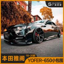 Suitable for the 10th generation Accord modified small package YOFER big surround Darth Vader kit Front shovel side skirt front and rear lips
