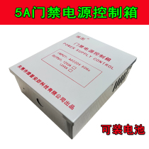 Access control power control box Credit card lock backup power box Non-visual building intercom power box 12V5 multi-function