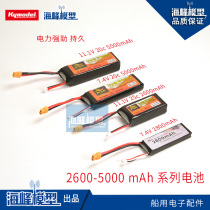 High-Energy ship model model model aircraft model nickel lithium battery marine electronic accessories model DIY Haifeng model