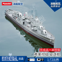 The Sea Peak Model 1:72 U.S. World War II Fletcher class destroyer model finished product of remote control warship model