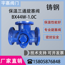 BX44W-1 0C thermal insulation cast steel flange DN2532405040506580 three-way plug valve