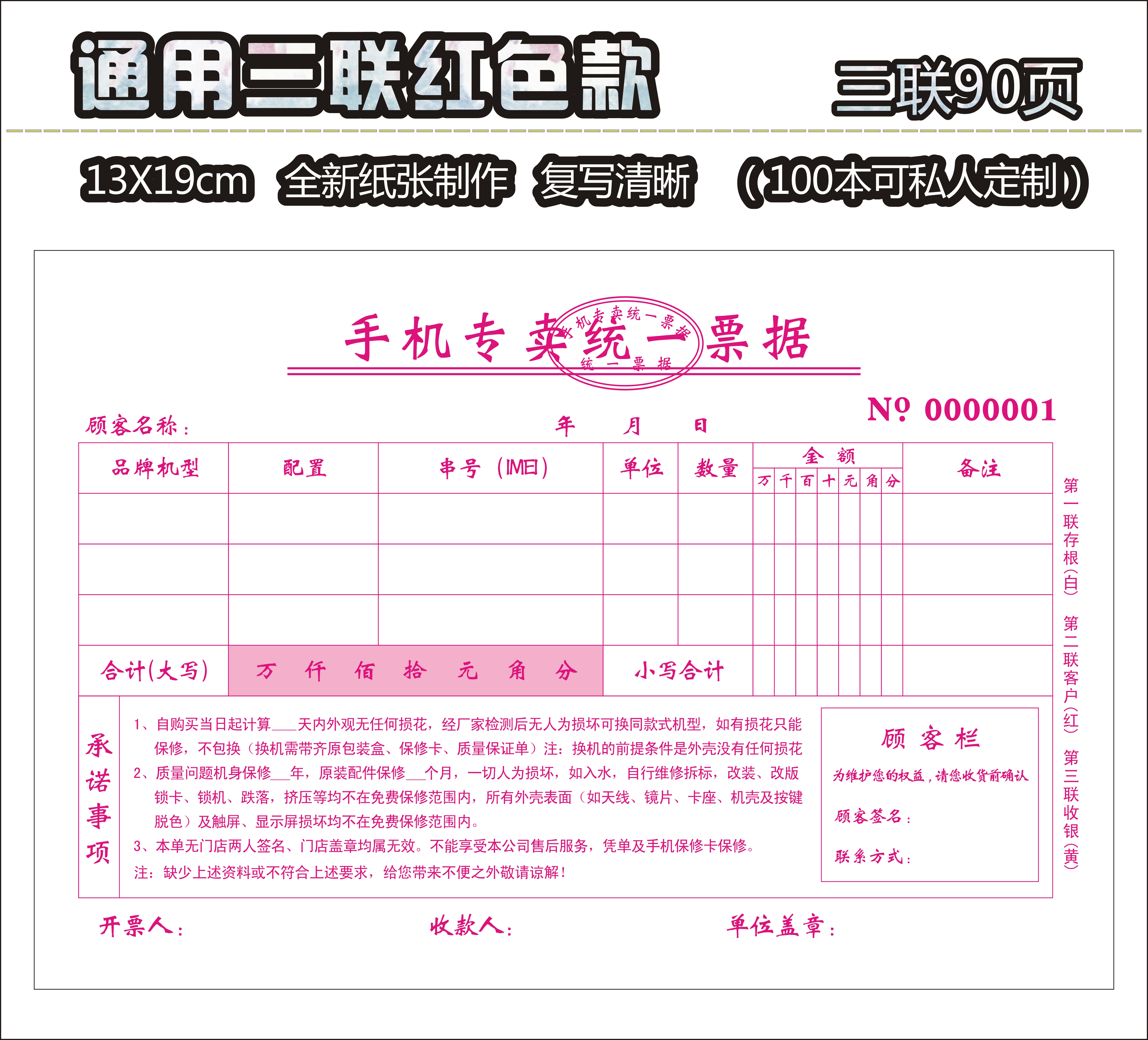 手机销售单移动5g收据oppo票据电信vivo单据本专卖用品可