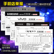Mobile phone receipt Two-in-one mobile phone sales bill after-sales maintenance bill This monopoly special receipt can be customized