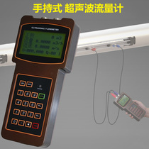 Ultrasonic flowmeter water liquid handheld factory direct sales