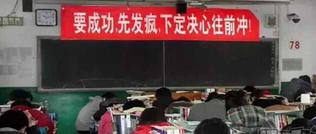 要成功 先发疯 下定决心往前冲