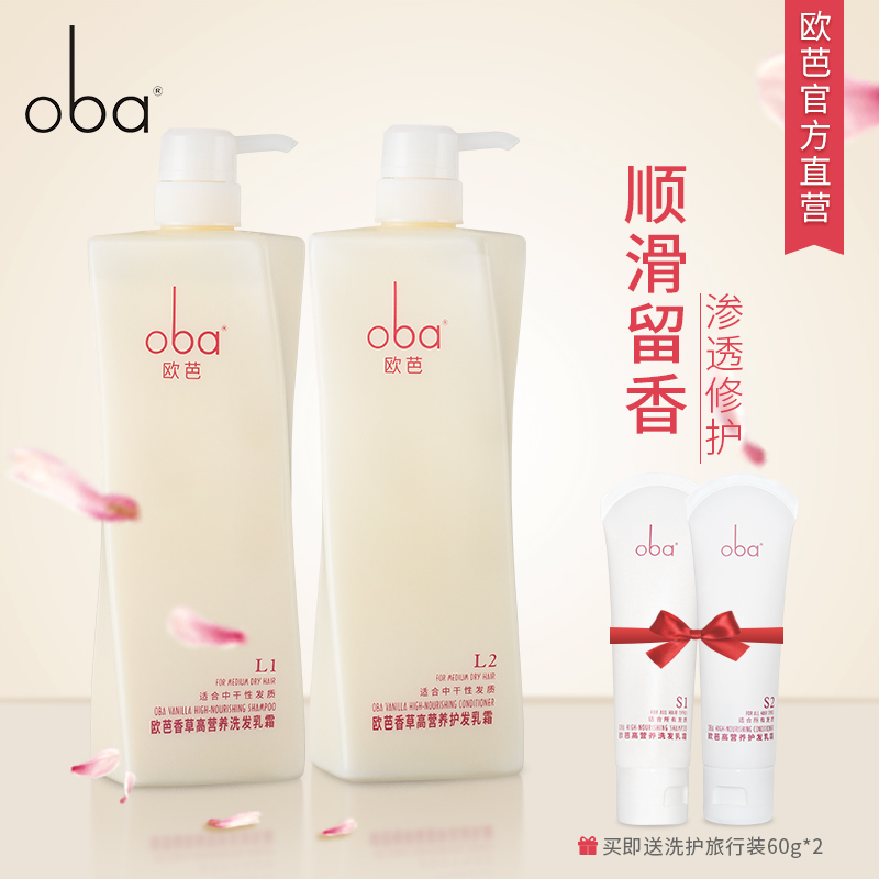 oba Oba Liuxiang Shampoo Conditioner Shampoo Set Oba Scented Shampoo Shampoo Lady