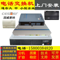 Guoweisena WS824 10FD 9HFQ416 telephone switch on-site maintenance installation and commissioning remote direct sales