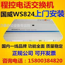 Guowei WS824 10AHF type telephone switch on-site commissioning maintenance installation expansion moving and moving