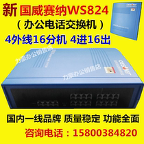 Guoweisena ws824-Q416 type telephone switch 4 external lines 16 extensions 4 in 16 out door-to-door installation direct sales