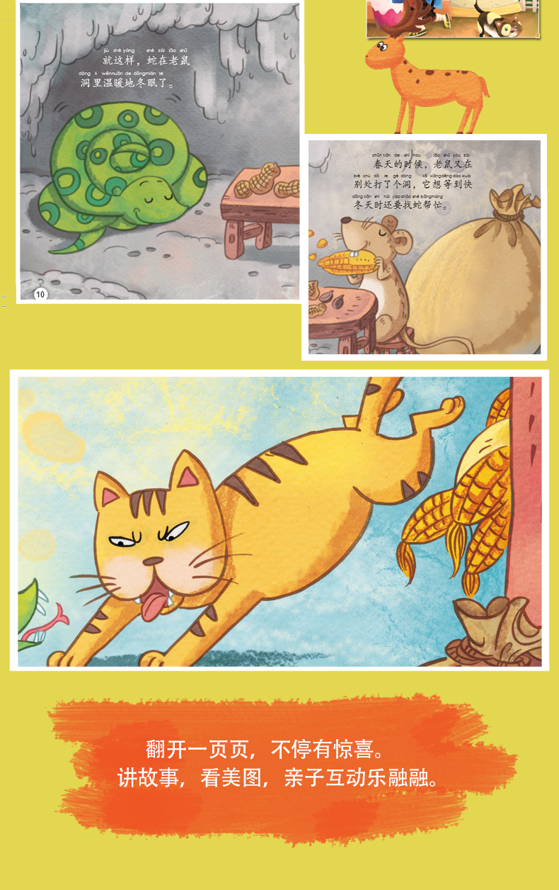 动物篇 国学经典书籍启蒙儿童绘本全套10册宝宝睡前故事 儿童故事书